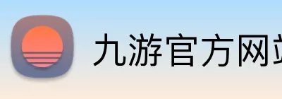 九游官方网站 Logo